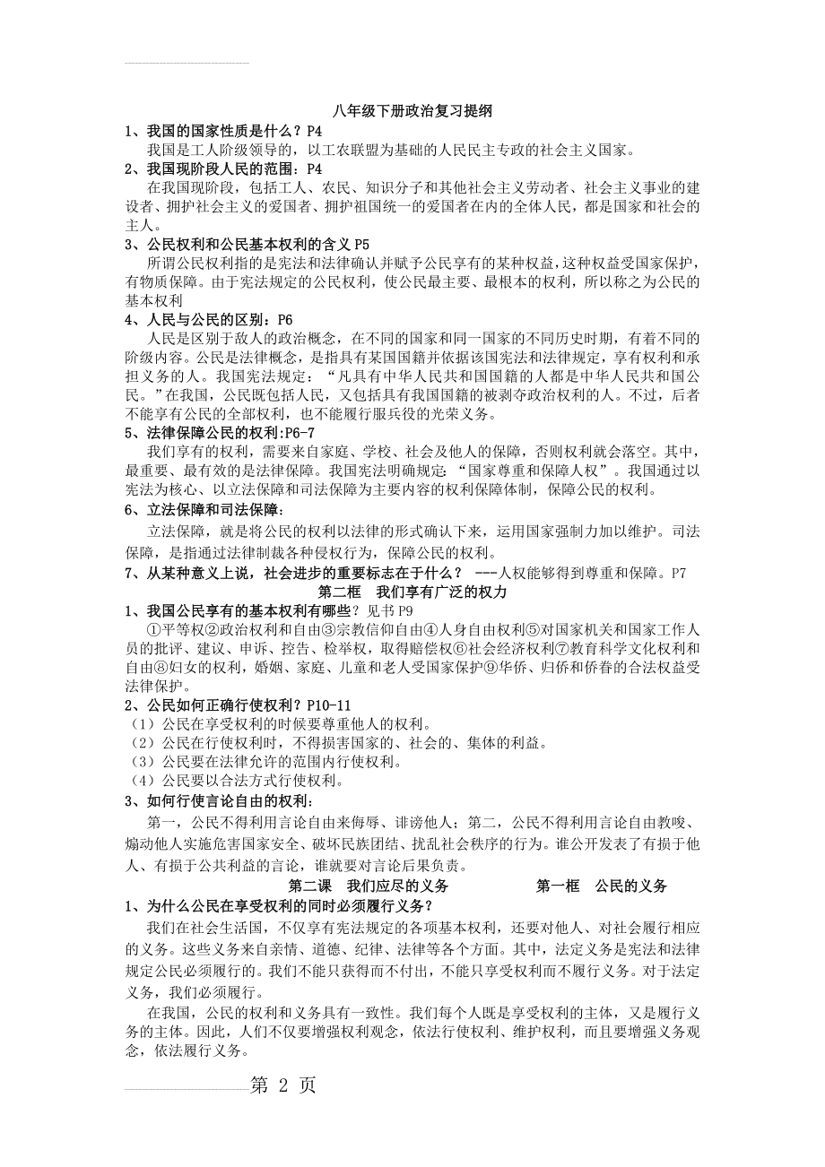 人教版八年级下册政治复习提纲(9页).doc_第2页