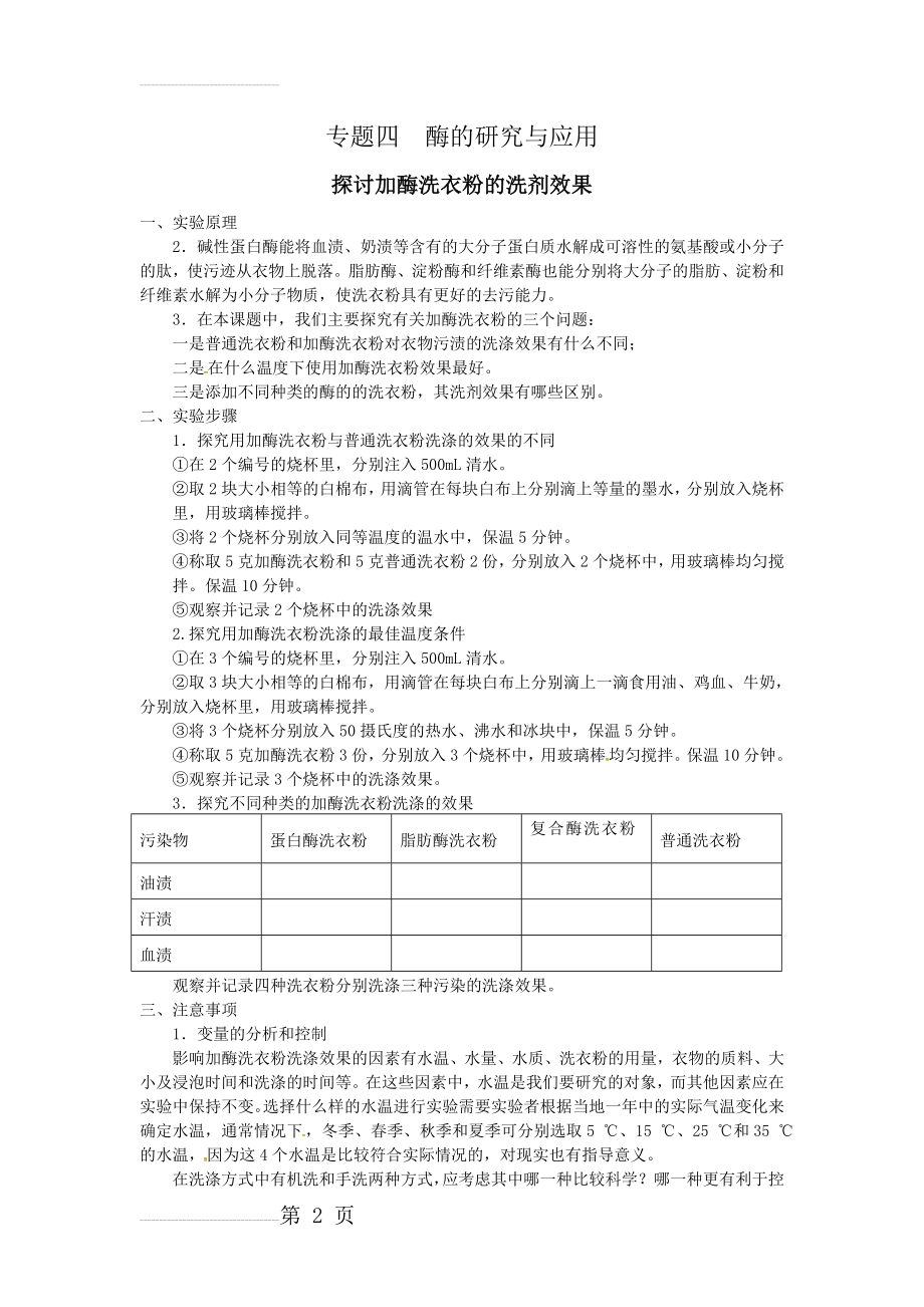 人教版高中生物选修一专题四《酶的研究与应用》知识点归纳(4页).doc_第2页