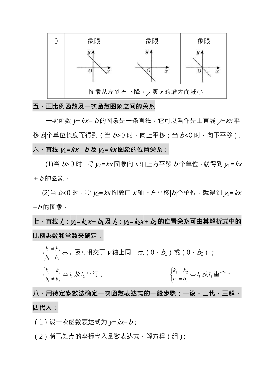 北师大版初二数学一次函数复习教案.docx_第2页