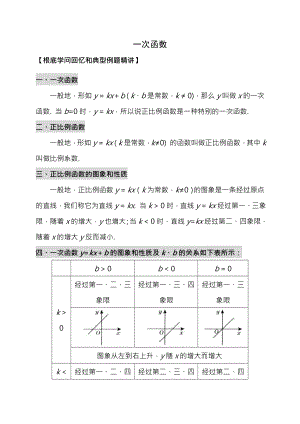 北师大版初二数学一次函数复习教案.docx