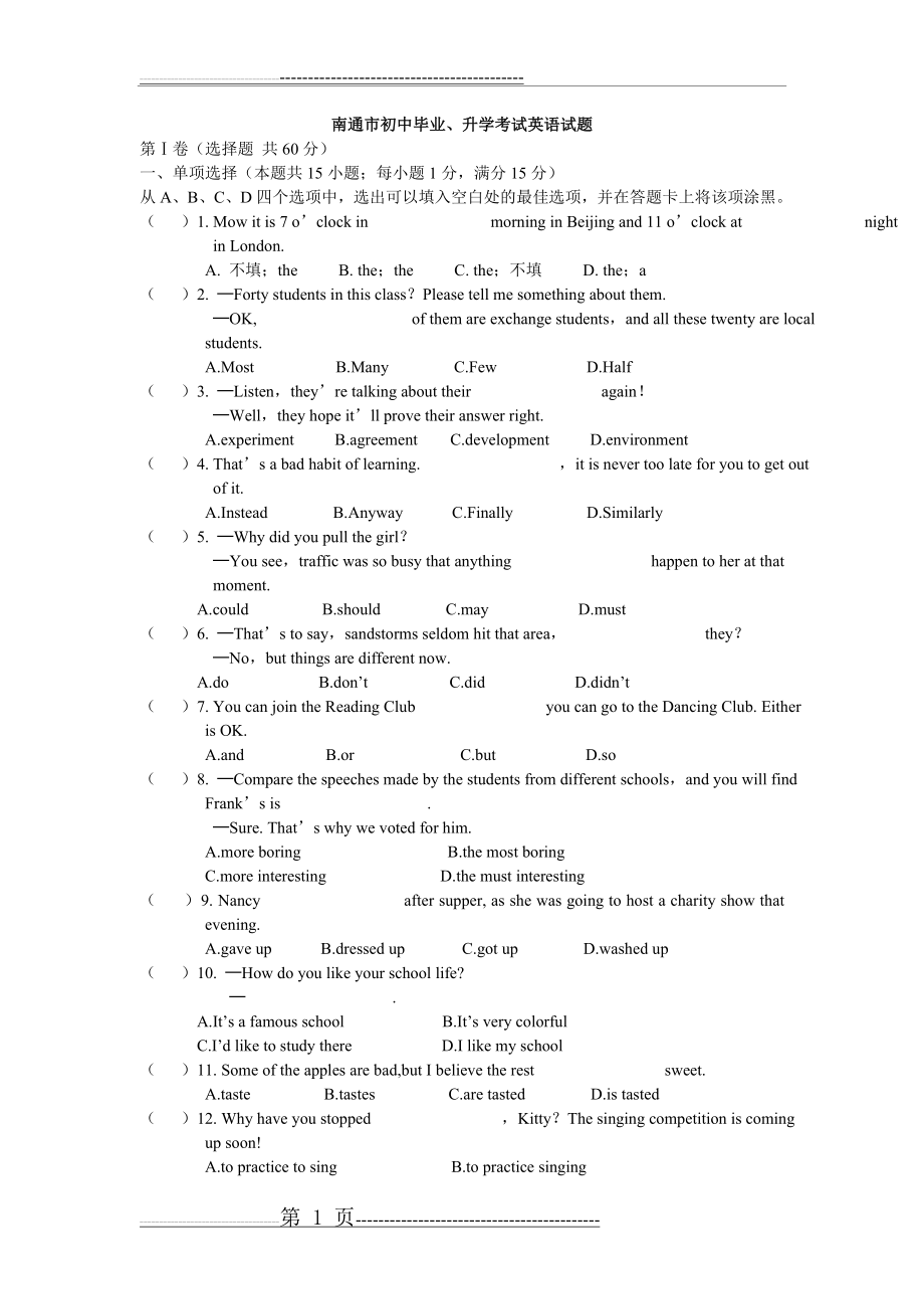 南通市2014年初中毕业、升学考试英语试题(10页).doc_第1页