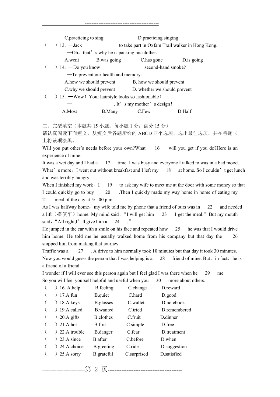 南通市2014年初中毕业、升学考试英语试题(10页).doc_第2页