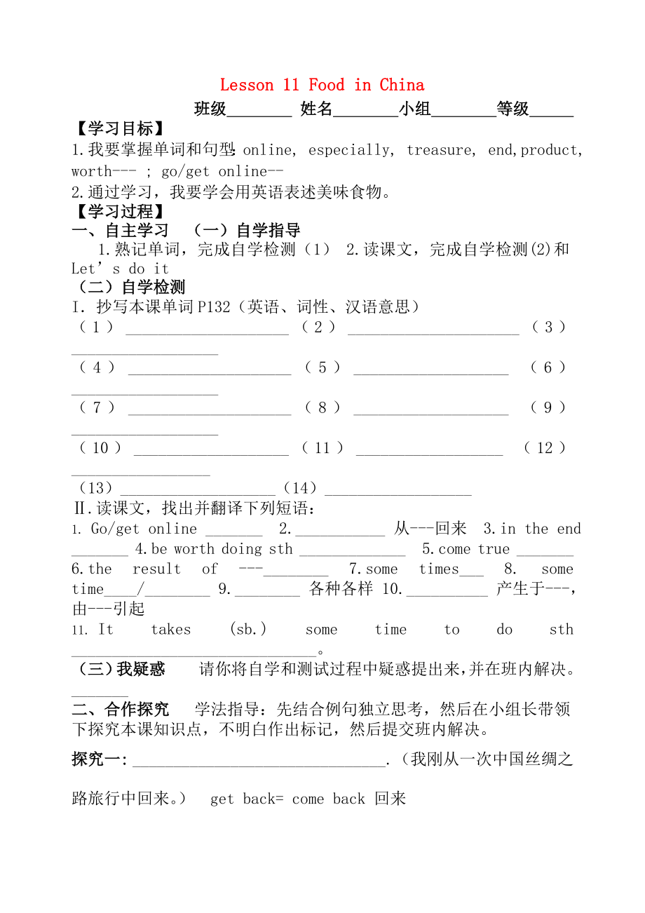 七年级英语下册Unit2ItsShowTimeLesson11FoodinChina学案冀教版.doc_第1页