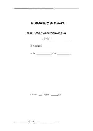 单片机温度检测记录系统(26页).doc