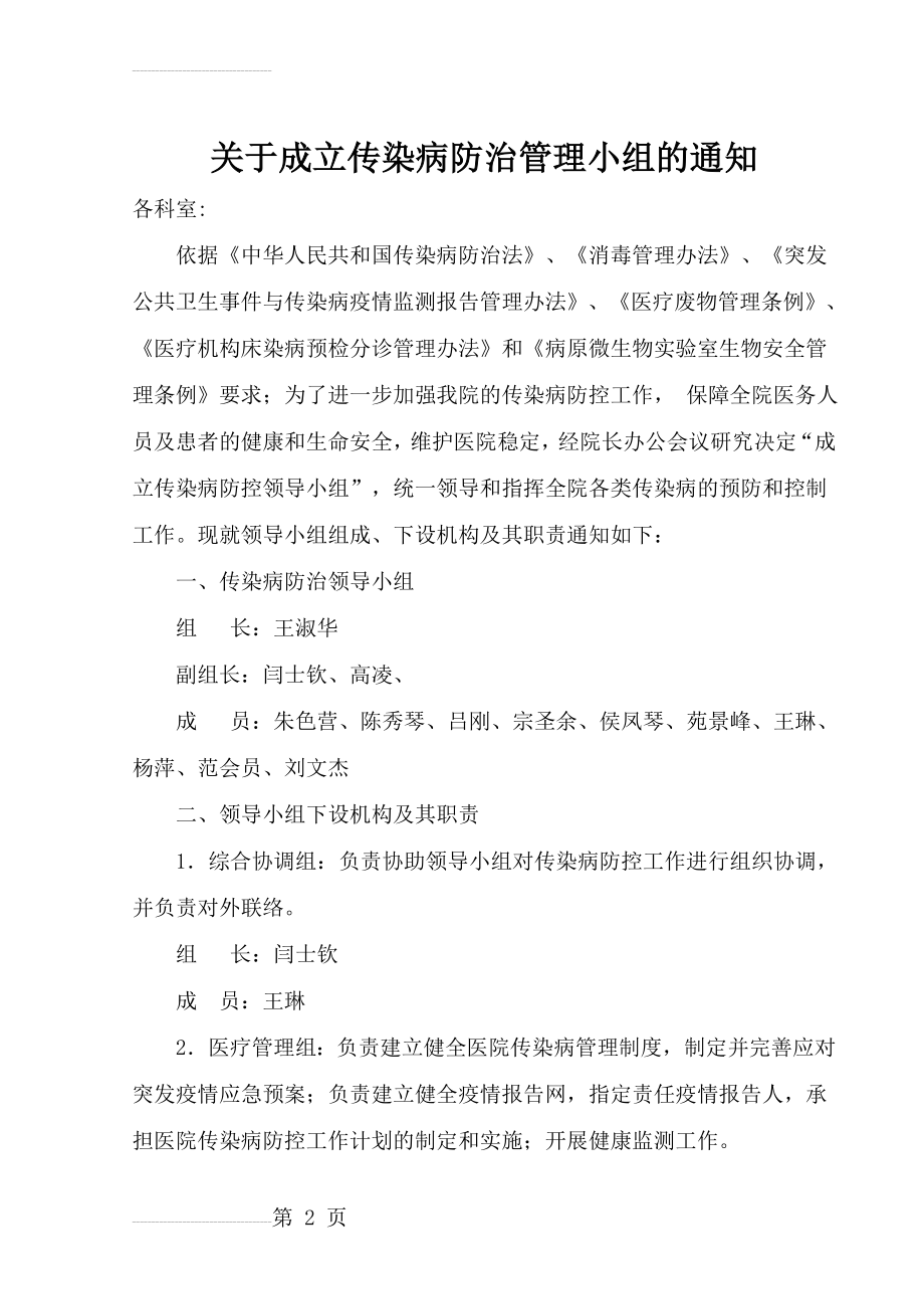 传染病防治领导小组83068(3页).doc_第2页