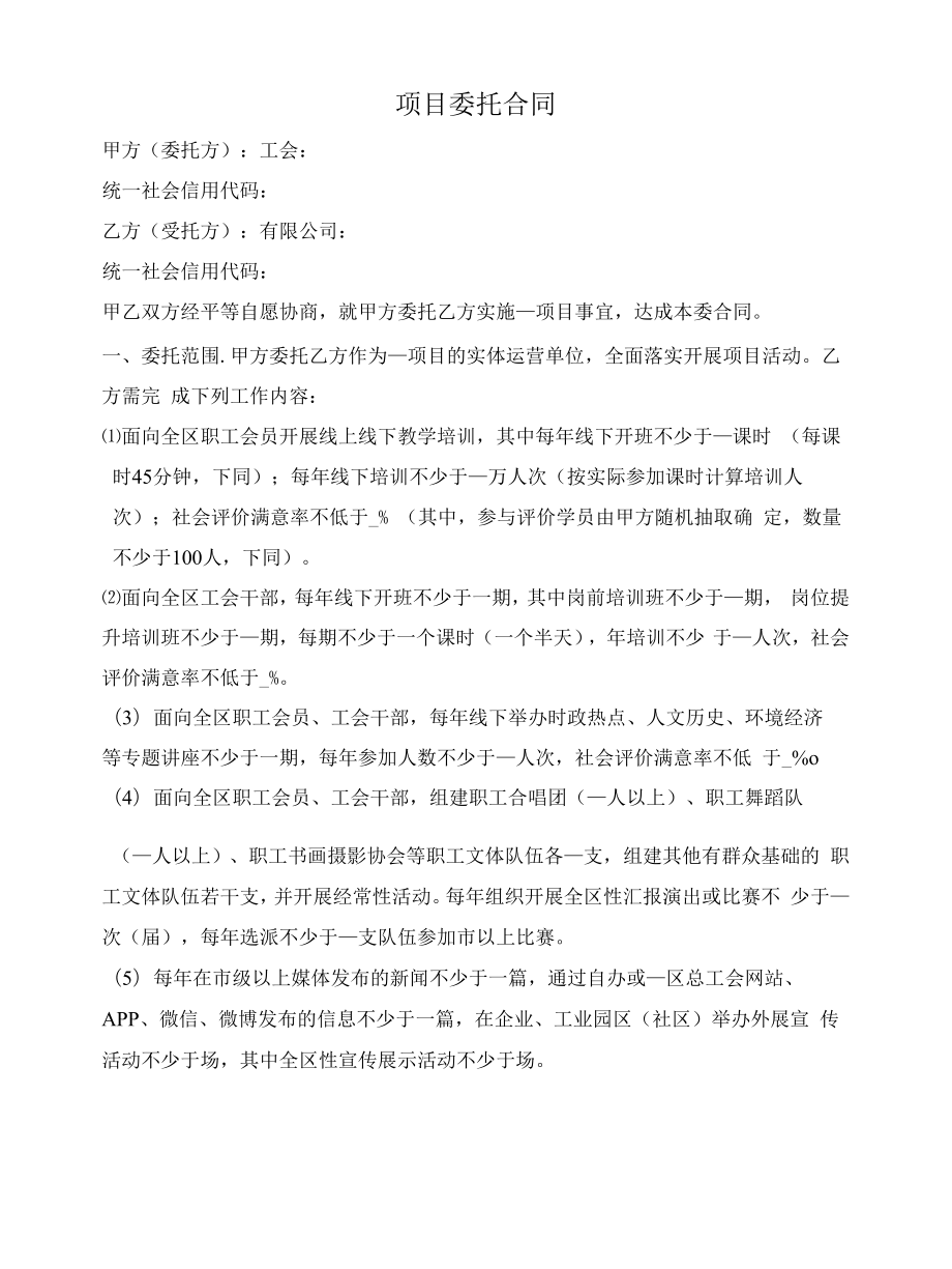 活动项目委托合同.docx_第1页