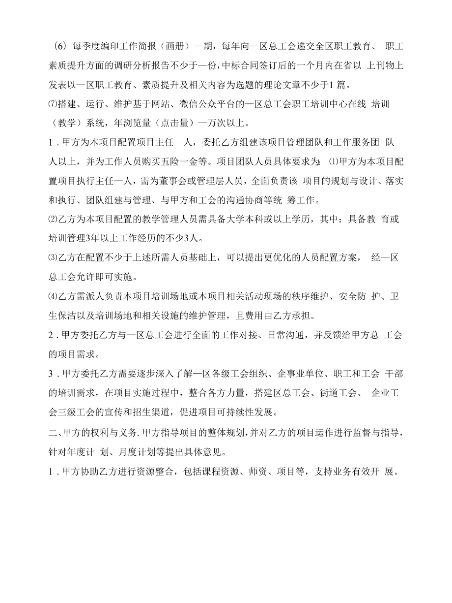 活动项目委托合同.docx_第2页