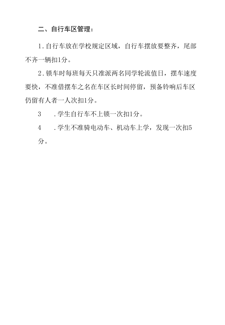 学校学生卫生考核细则.docx_第2页