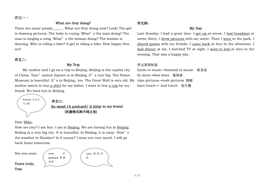 冀教版英语五年级下册作文汇总打印.doc_第1页