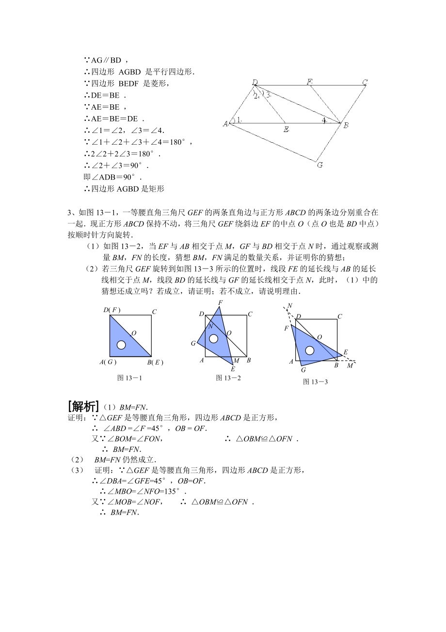 2017年中考数学专题复习几何证明压轴题.doc_第2页