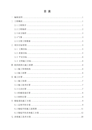 锚碇基坑开挖专项施工方案.docx