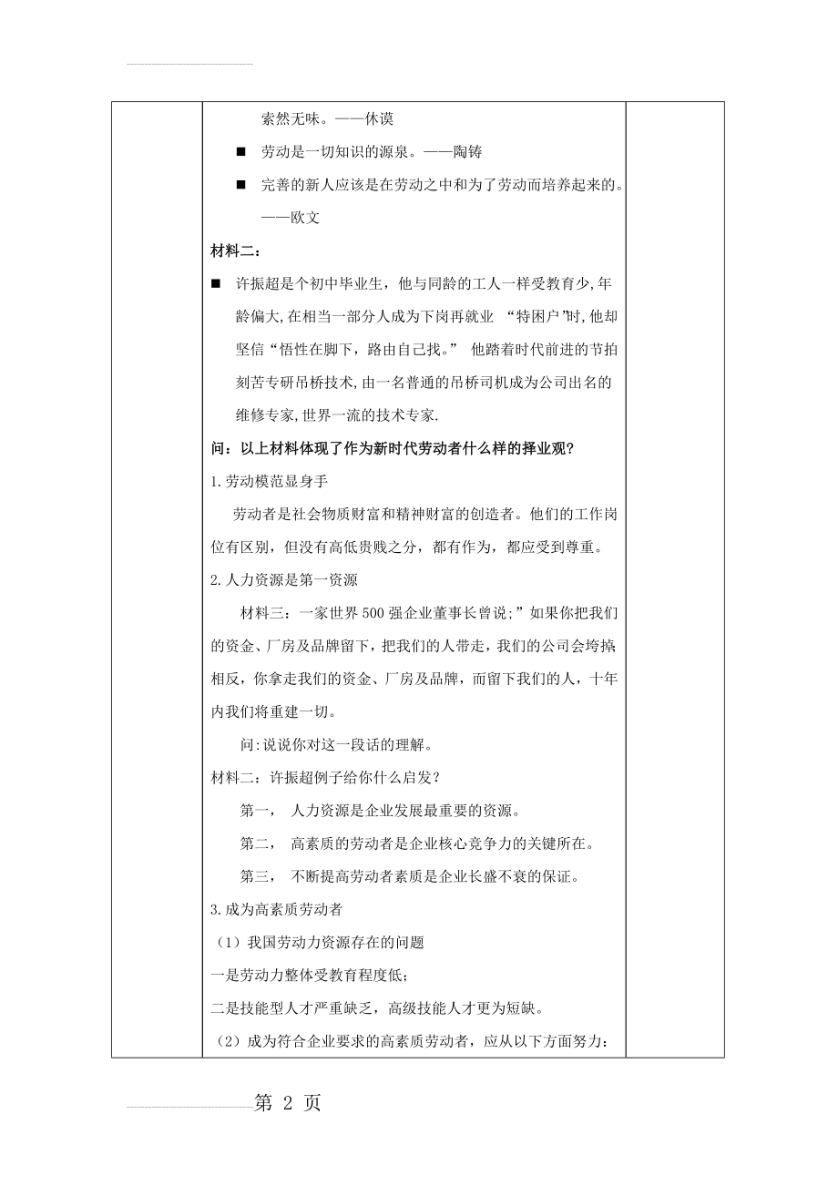 企业中的劳动者教案(4页).doc_第2页