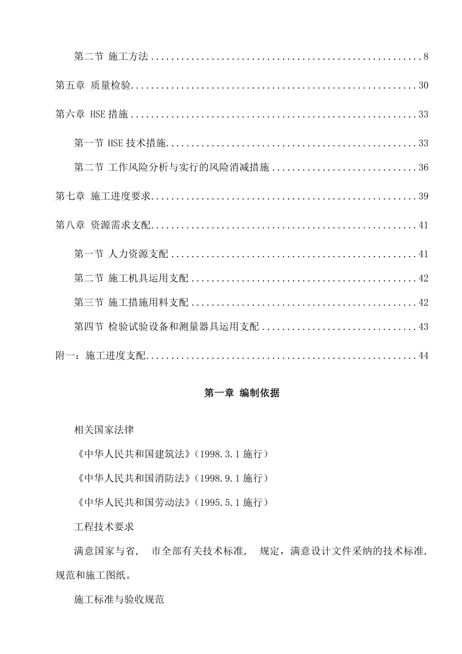 清水池施工方案新.docx_第2页