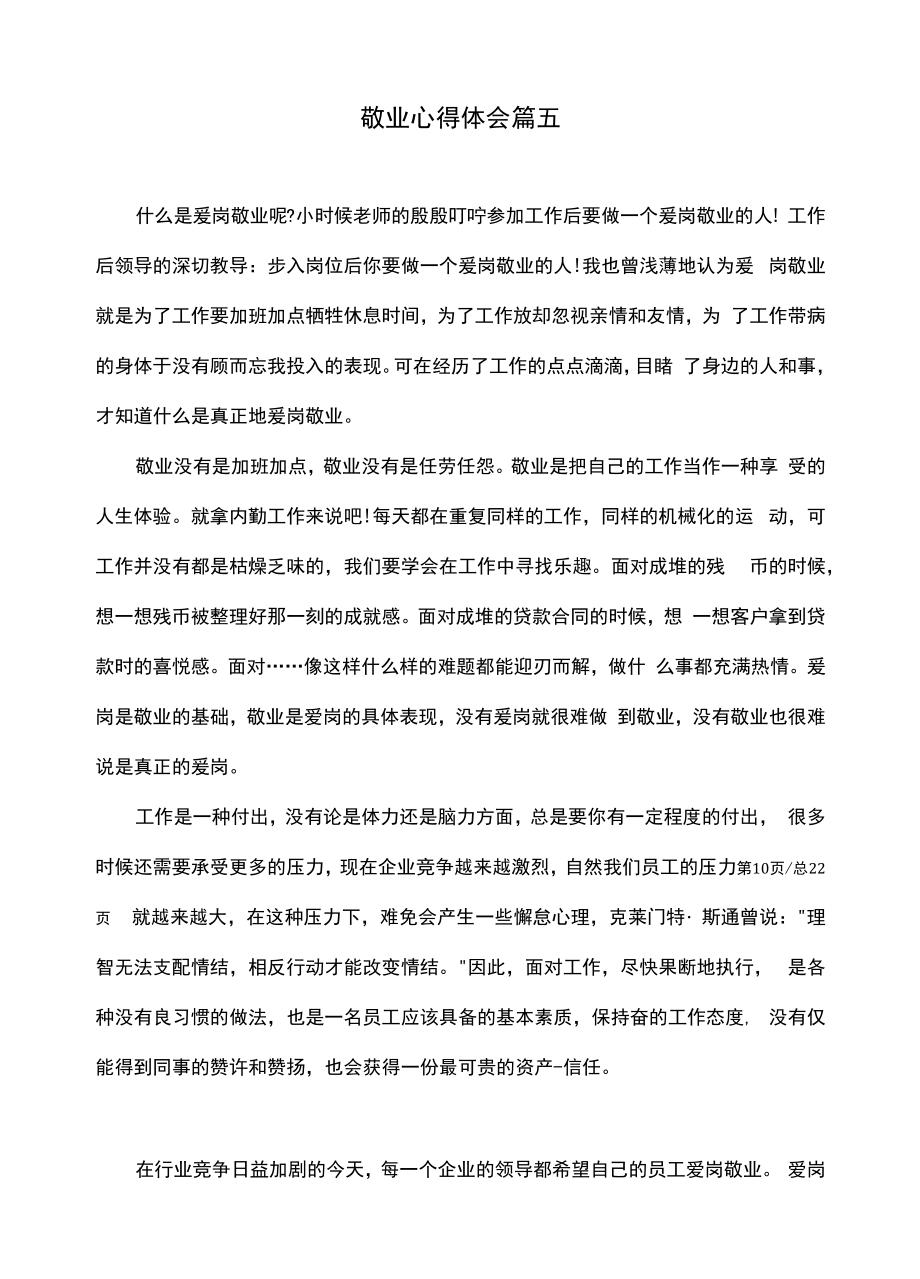 敬业精神心得体会（精选合集十篇）.docx_第2页