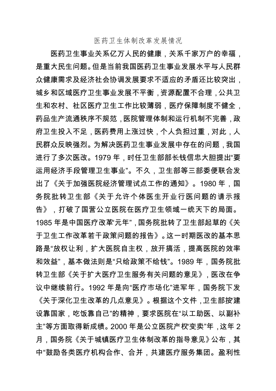 新医改历程.docx_第1页