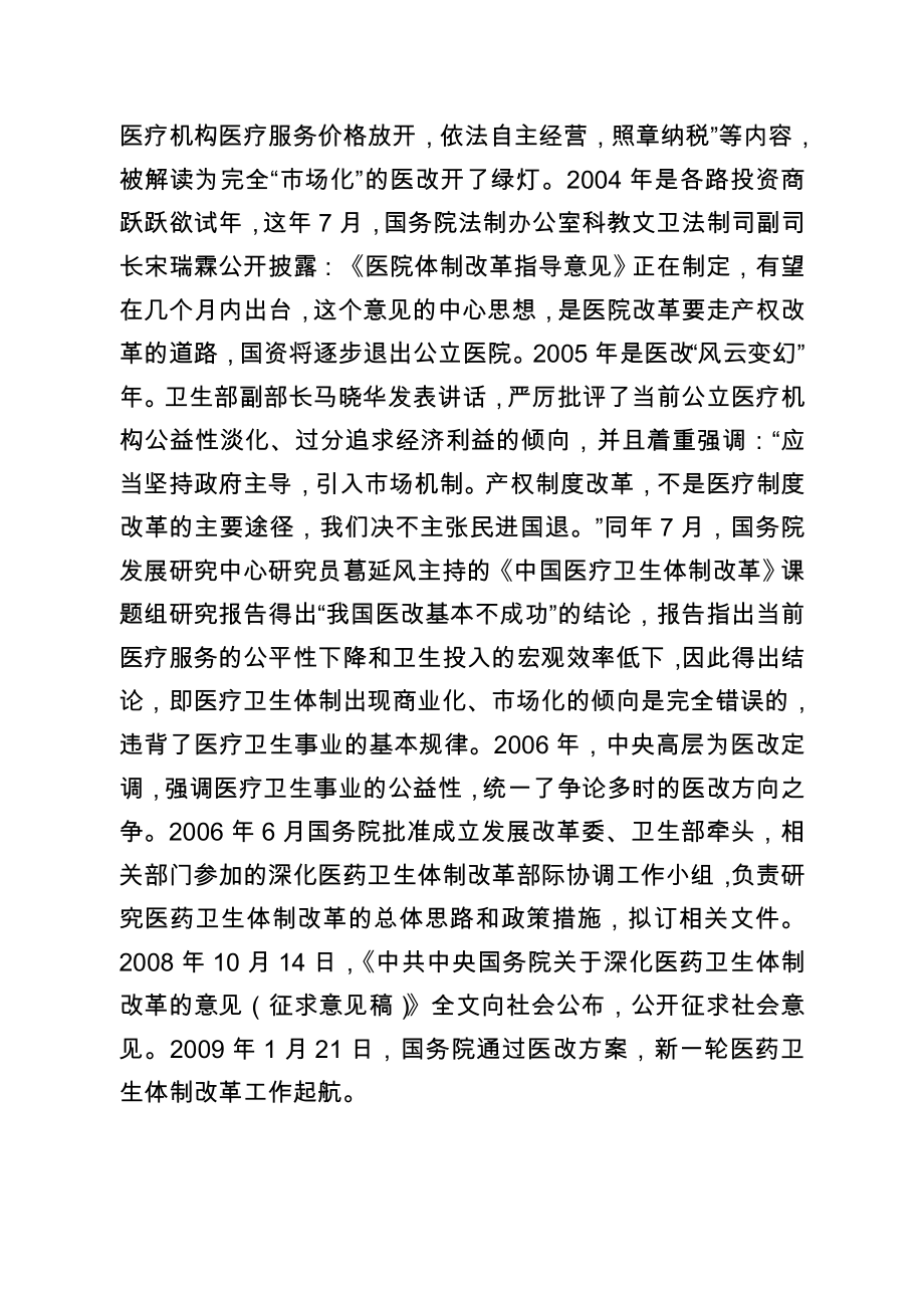 新医改历程.docx_第2页