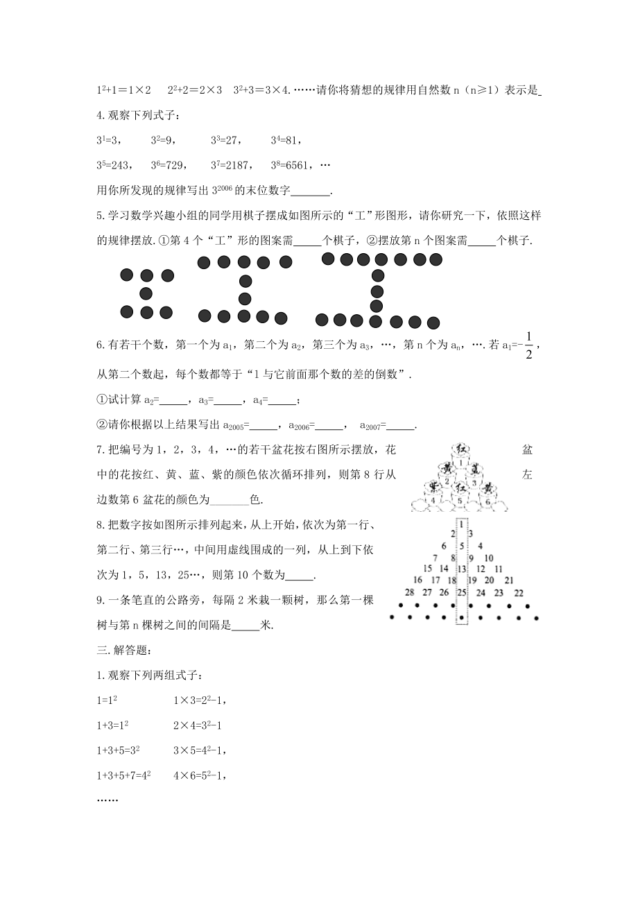 六年级数学上册-3.5《探索规律》练习.doc_第2页