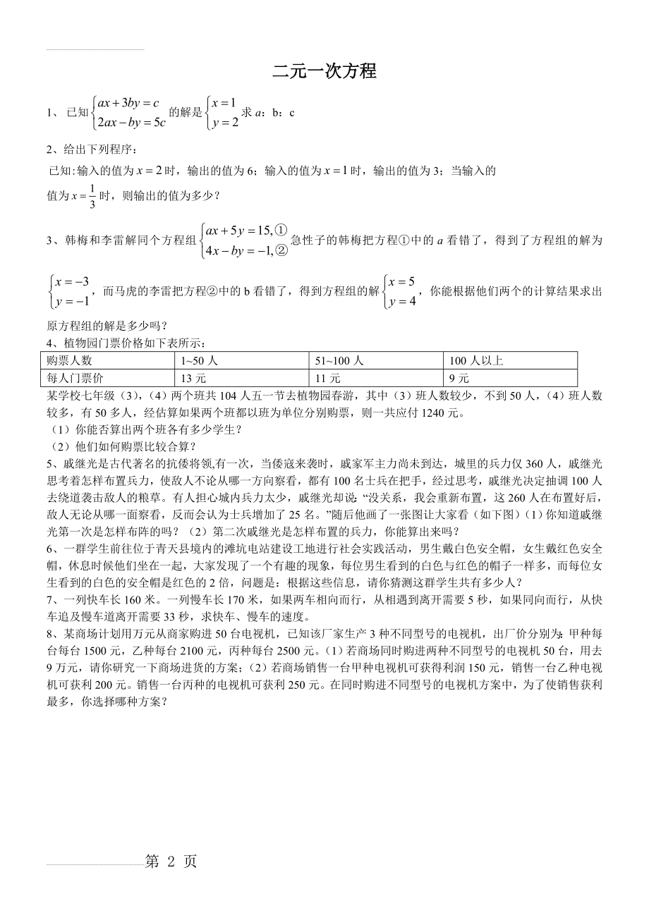 二元一次方程应用题(难题)(2页).doc_第2页