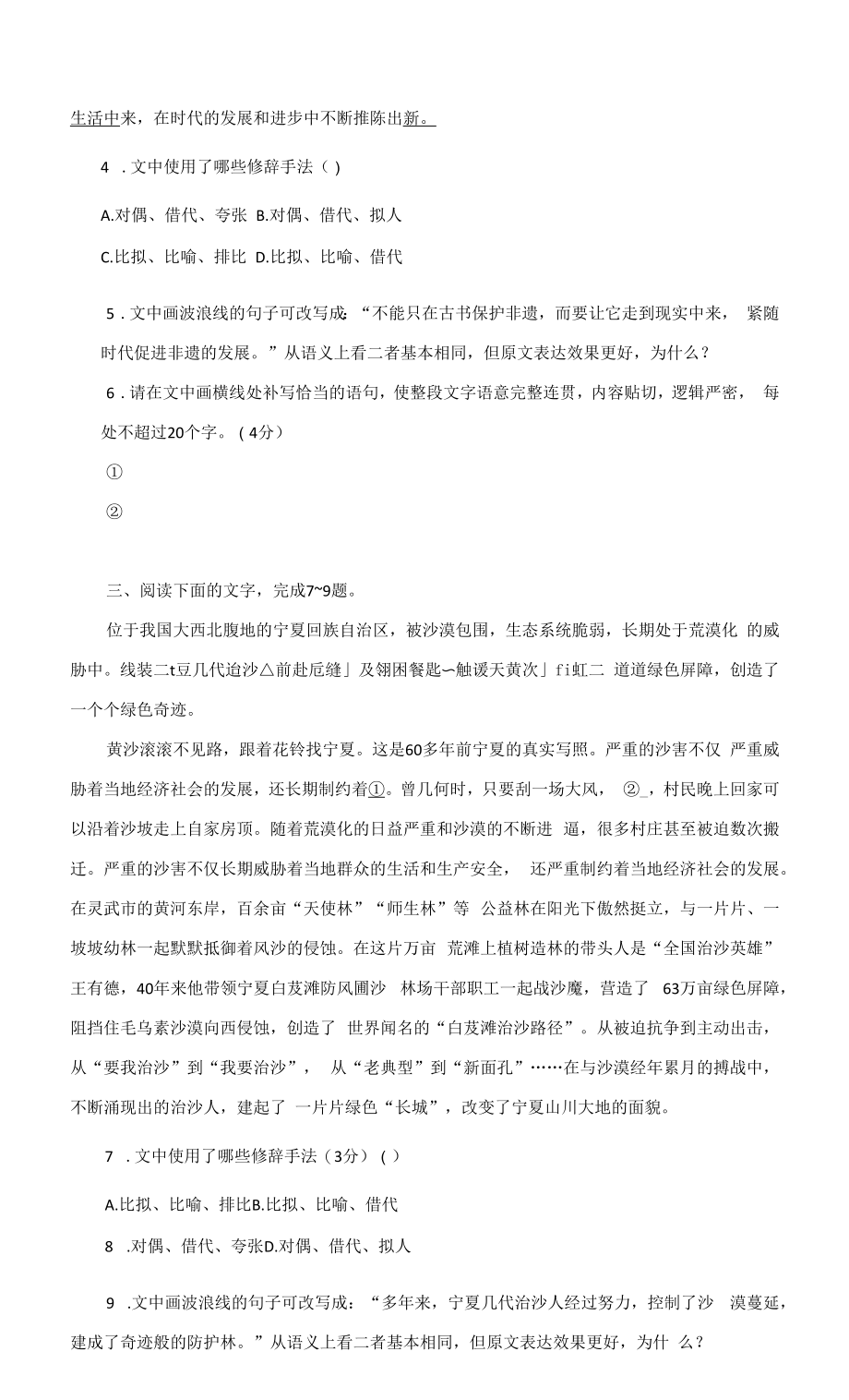 高三语文复习【语言表达之句式和修辞练习】.docx_第2页