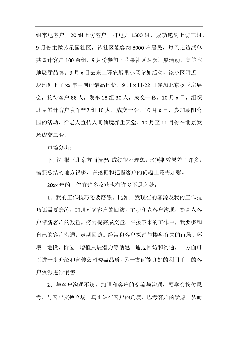 房地产销售员年终总结,房地产销售员年终范文.docx_第2页