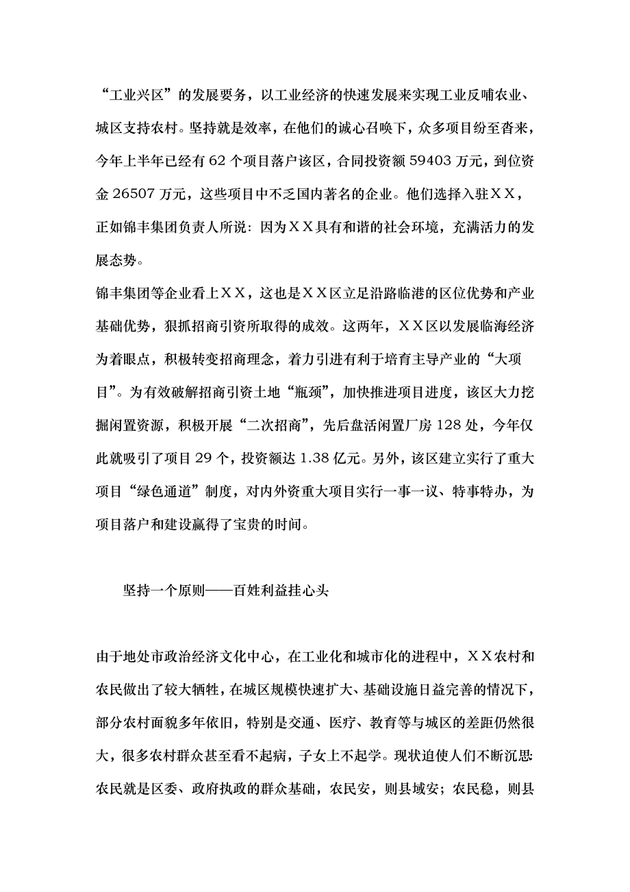 区构建和谐社会的调查.docx_第2页