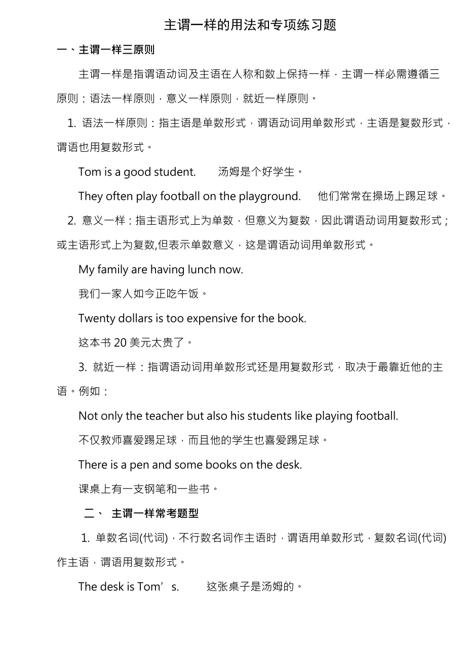 初中主谓一致讲解练习.docx_第1页