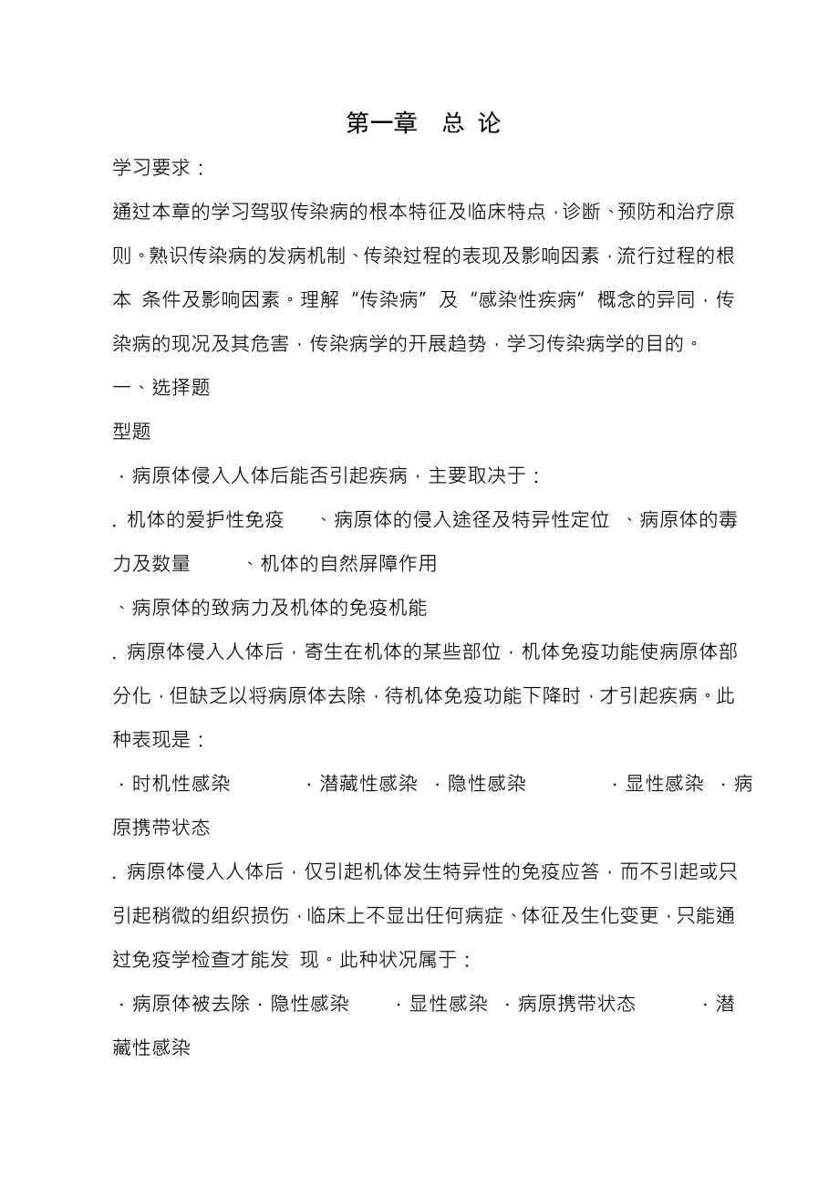 传染病及流行病学选择题答案已填.docx_第1页