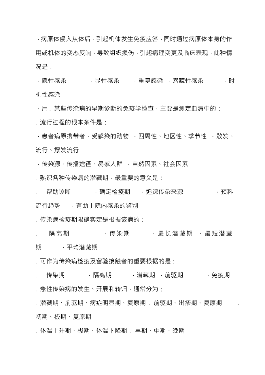 传染病及流行病学选择题答案已填.docx_第2页