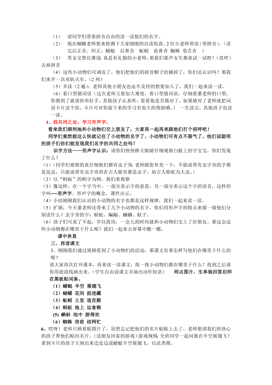 公开课动物儿歌.docx_第2页