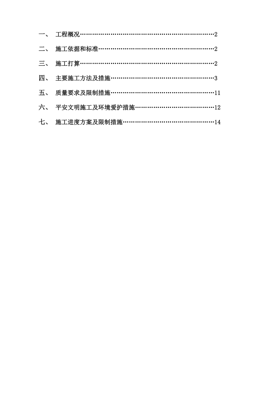 大型设备安装基础施工方案(附节点图).docx_第2页