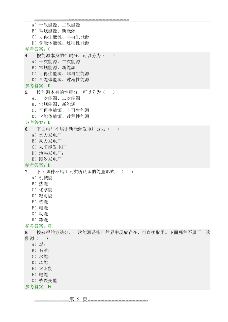 发电厂电气部分随堂练习答案(25页).doc_第2页