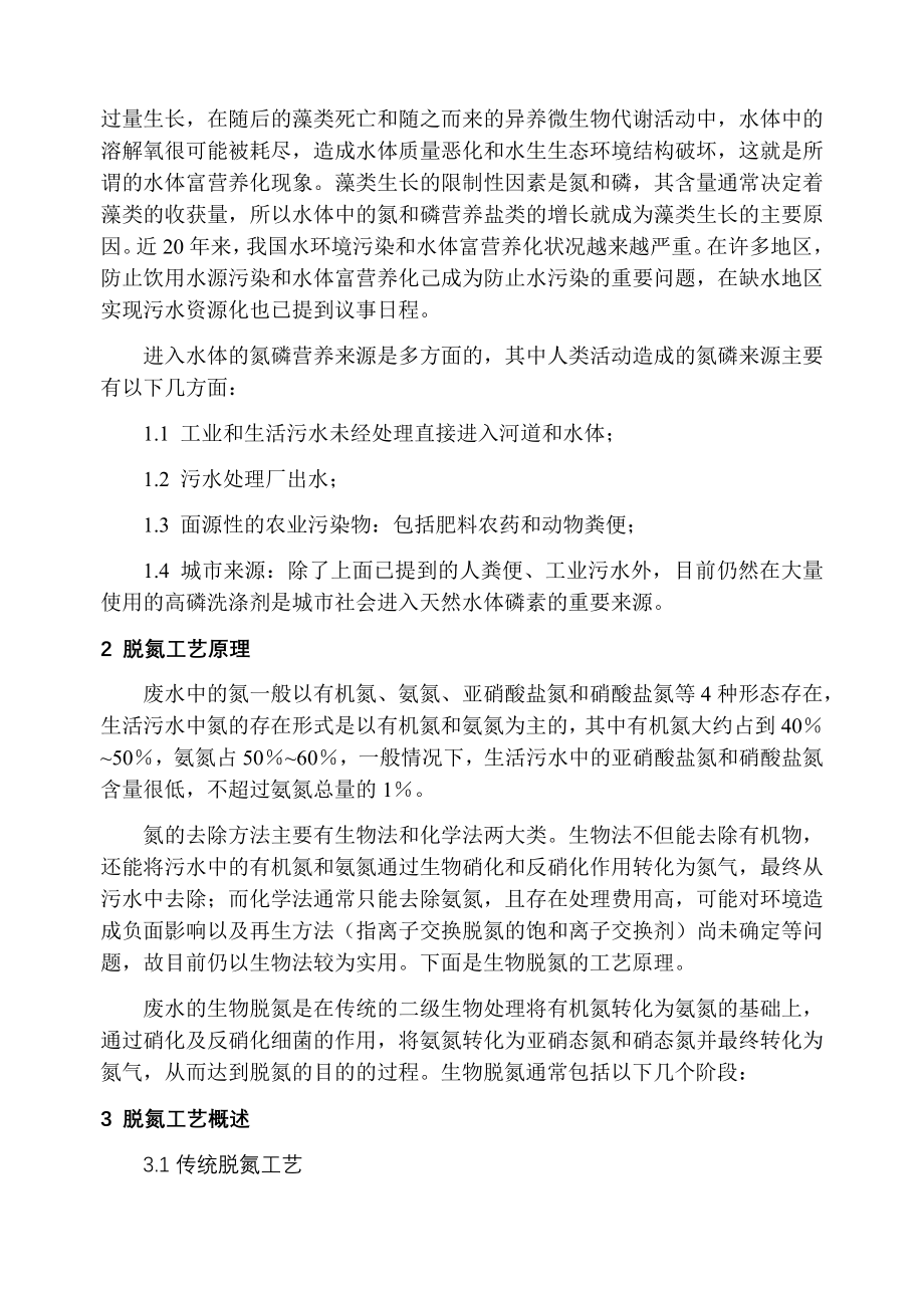 水处理中脱氮原理及工艺分析解析.docx_第2页