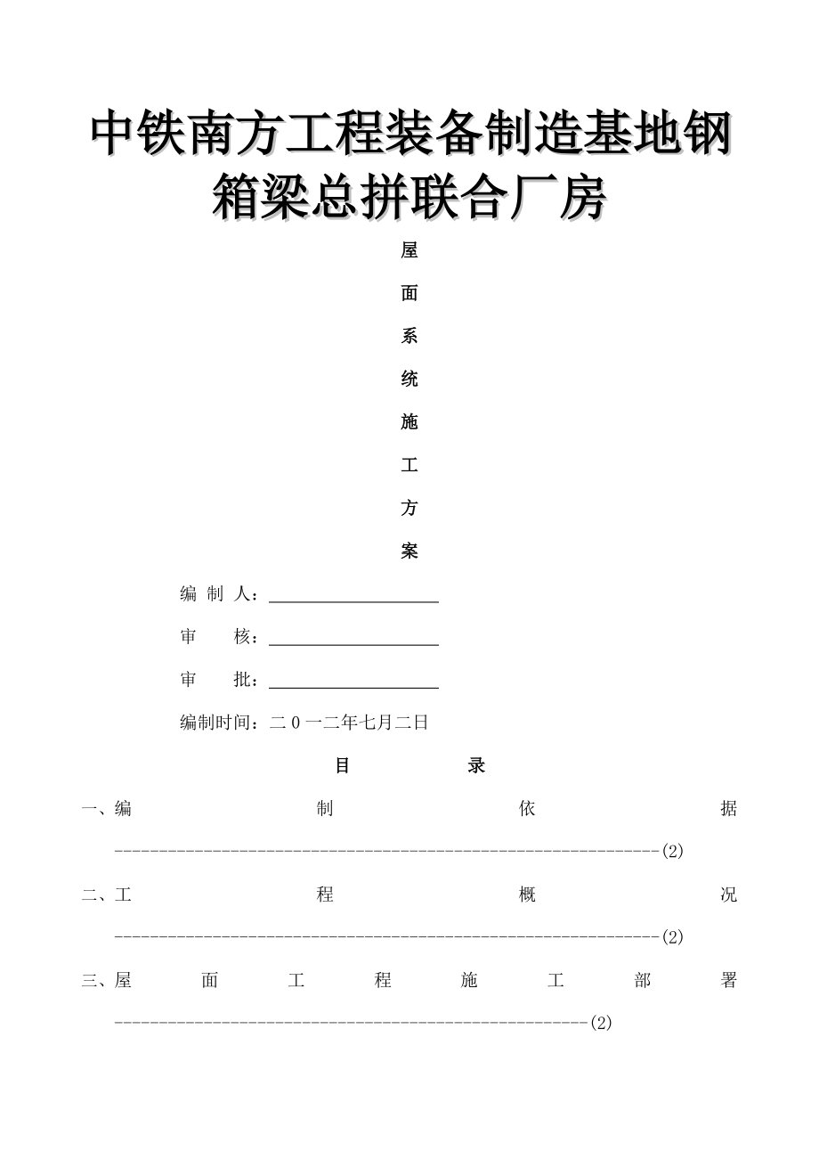 屋面板施工方案要点.docx_第1页