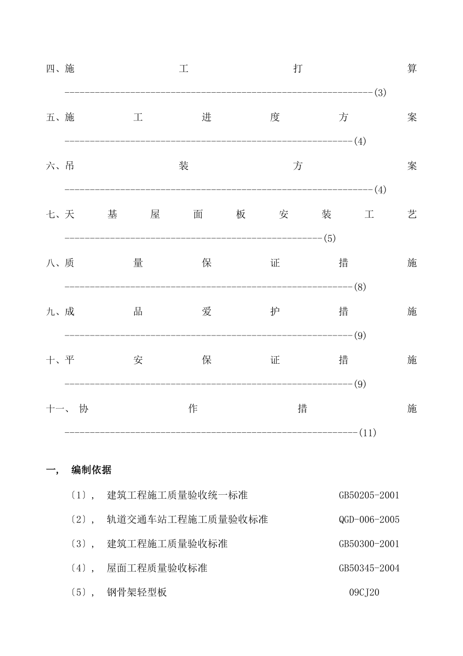 屋面板施工方案要点.docx_第2页