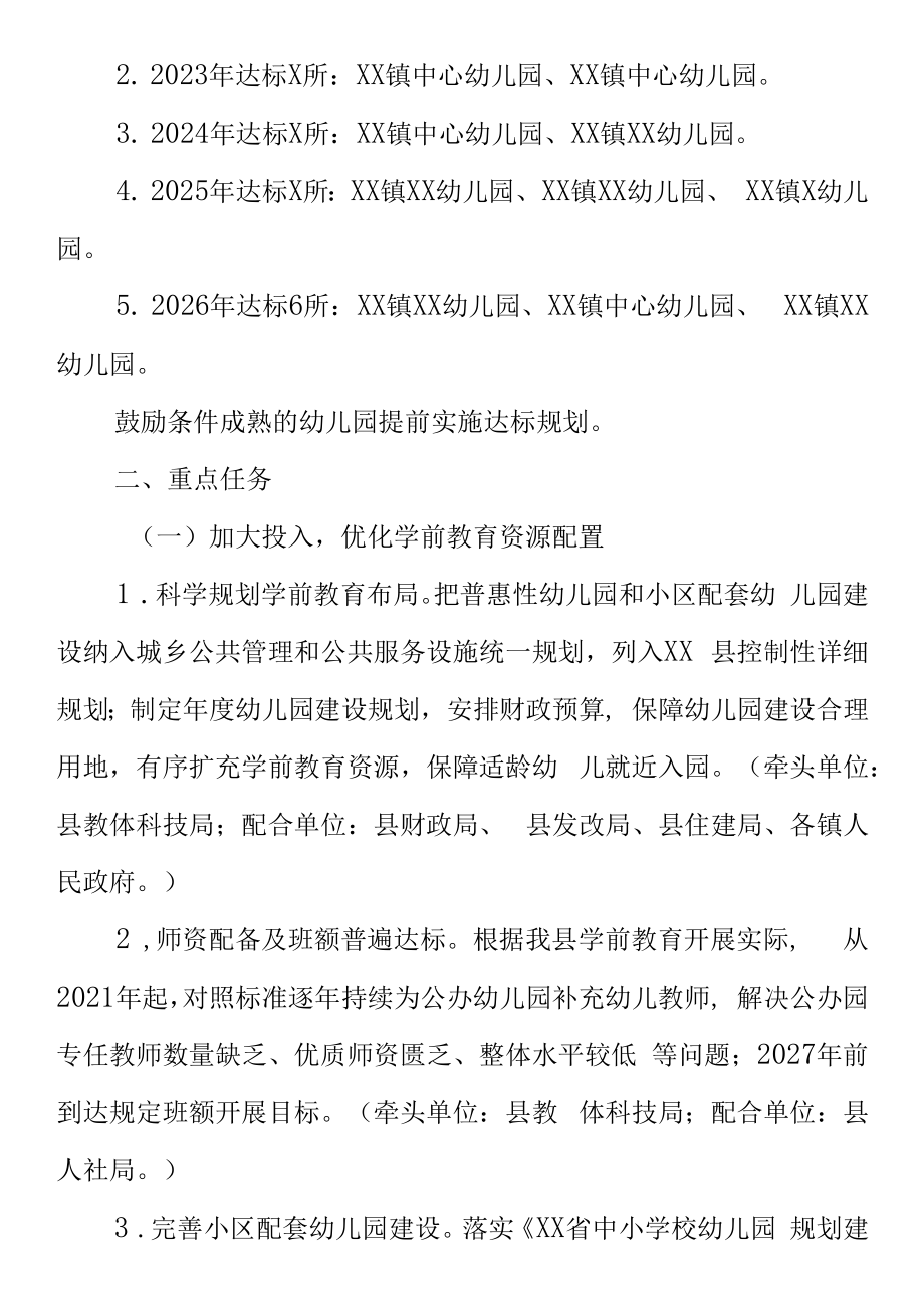 XX县创建县域学前教育普及普惠县工作实施方案.docx_第2页