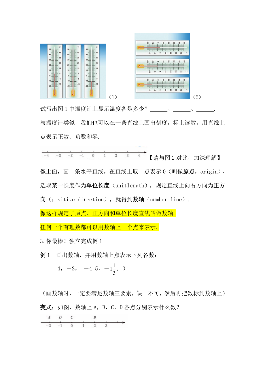 七年级数学上册22数轴学习指导素材华东师大版.doc_第2页