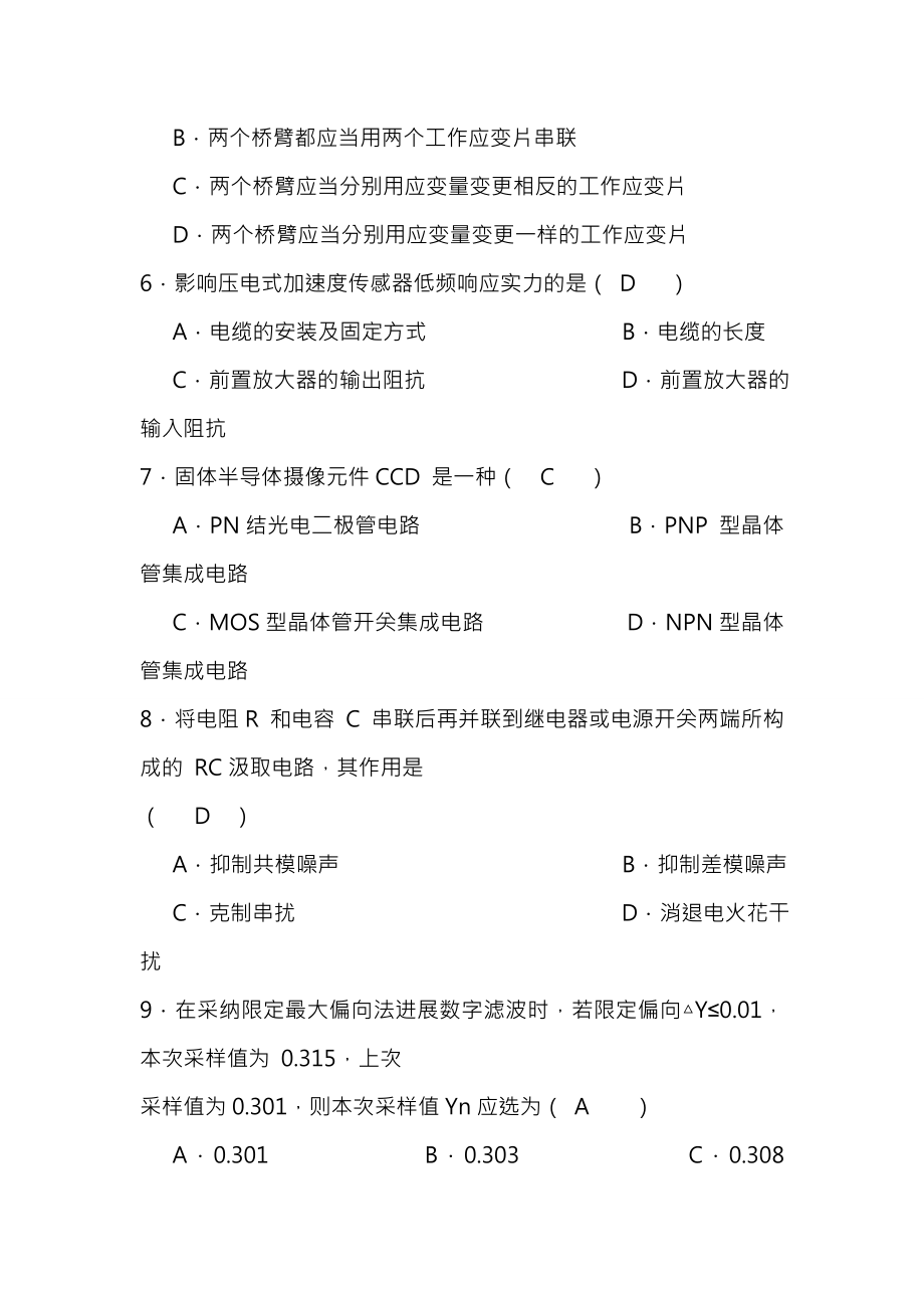 传感器与检测技术试卷及复习资料.docx_第2页