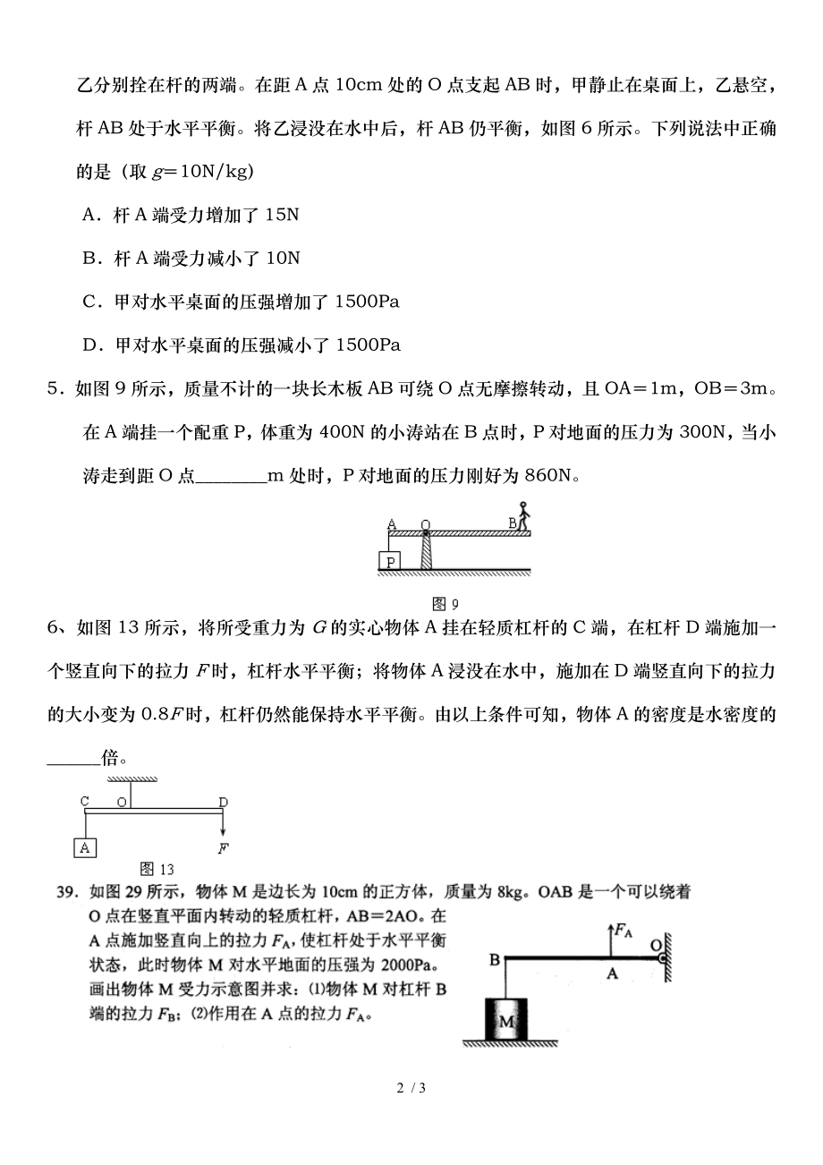 初中物理杠杆题杠杆与浮力压强结合难题.doc_第2页