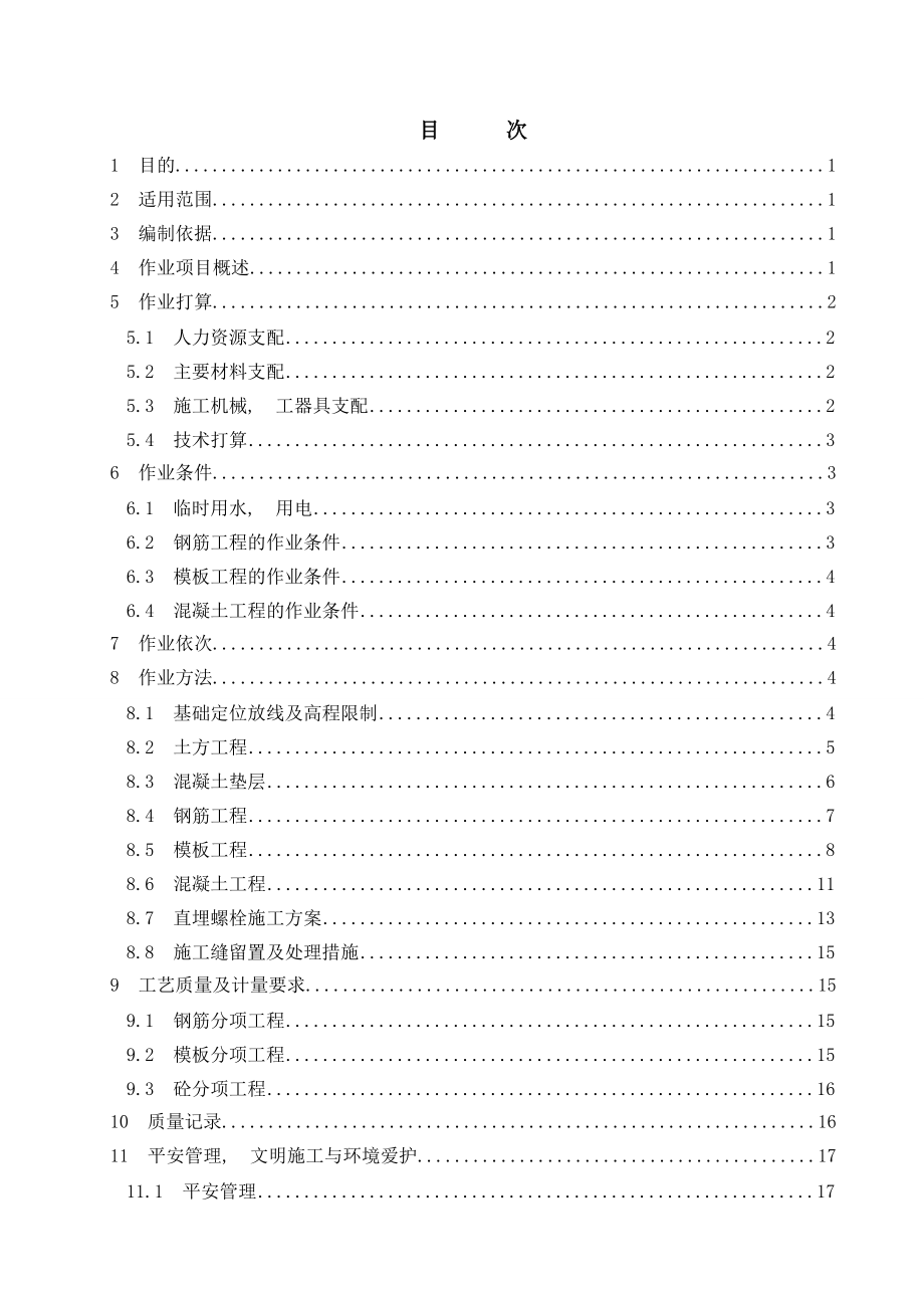 锅炉基础工程施工方案.docx_第1页