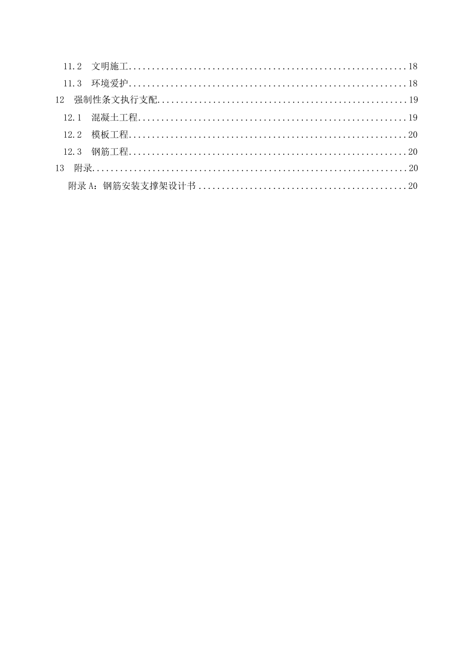 锅炉基础工程施工方案.docx_第2页