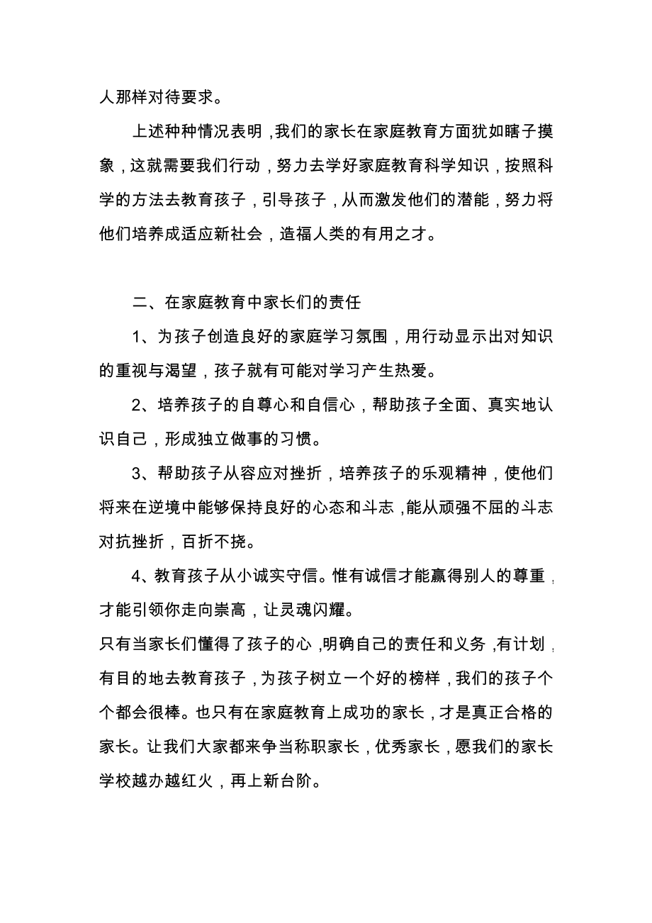 家长学校家长观念转变案例.docx_第2页