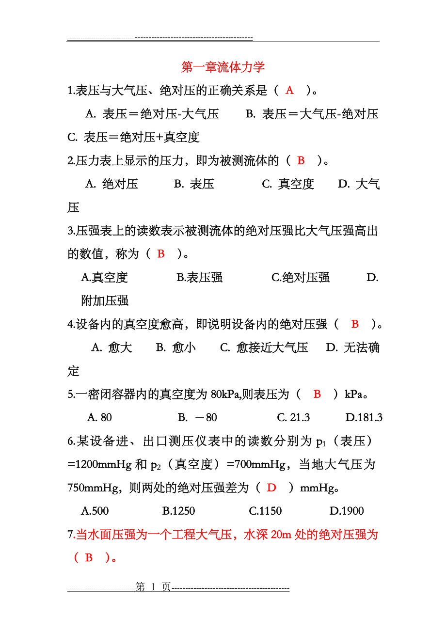 化工原理带答案解析(15页).doc_第1页