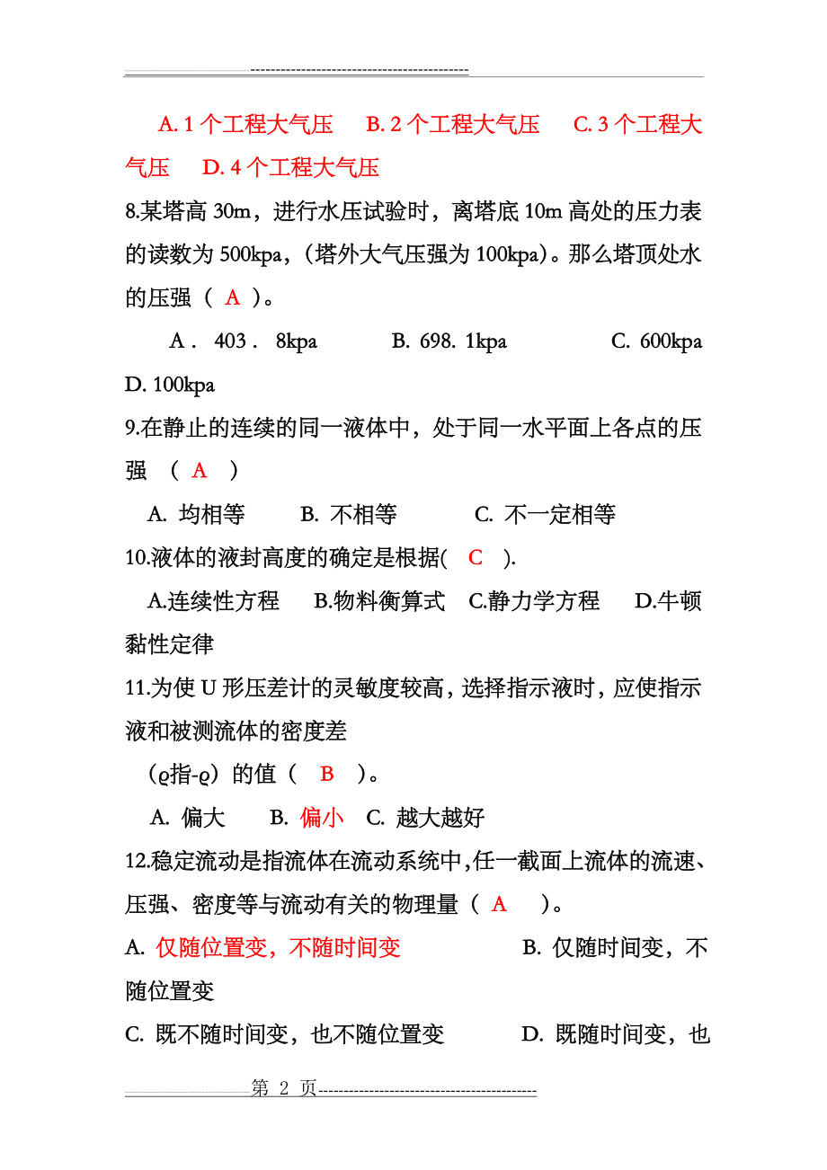 化工原理带答案解析(15页).doc_第2页