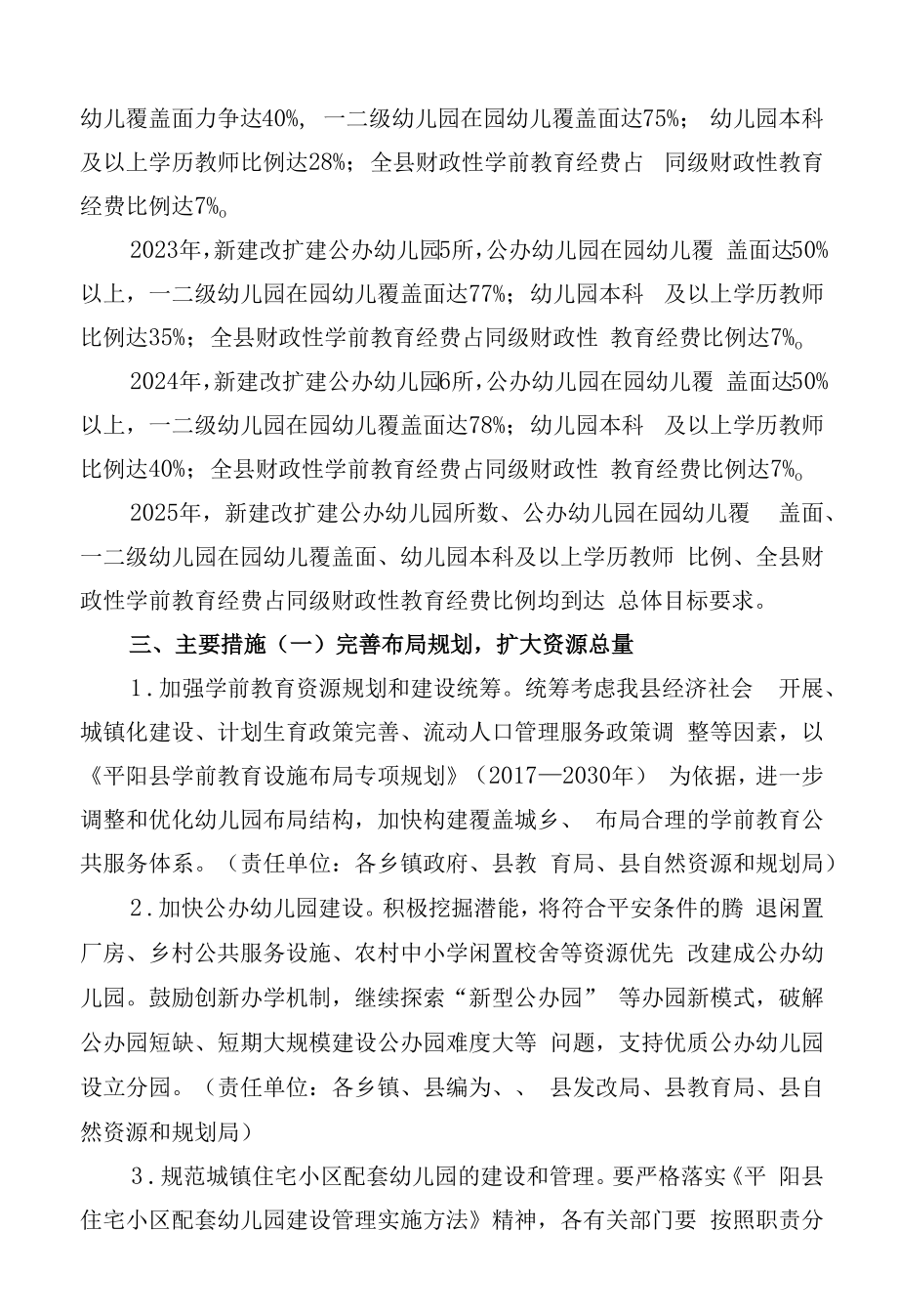 《平阳县发展学前教育第四轮行动计划（2022-2025）.docx_第2页