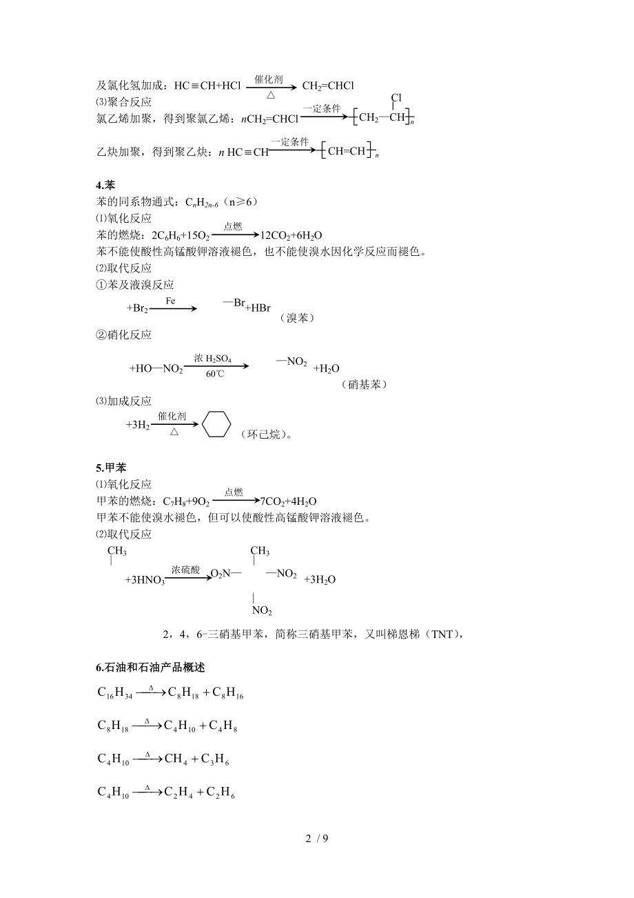 上海高中化学有机化学方程式整理.doc_第2页