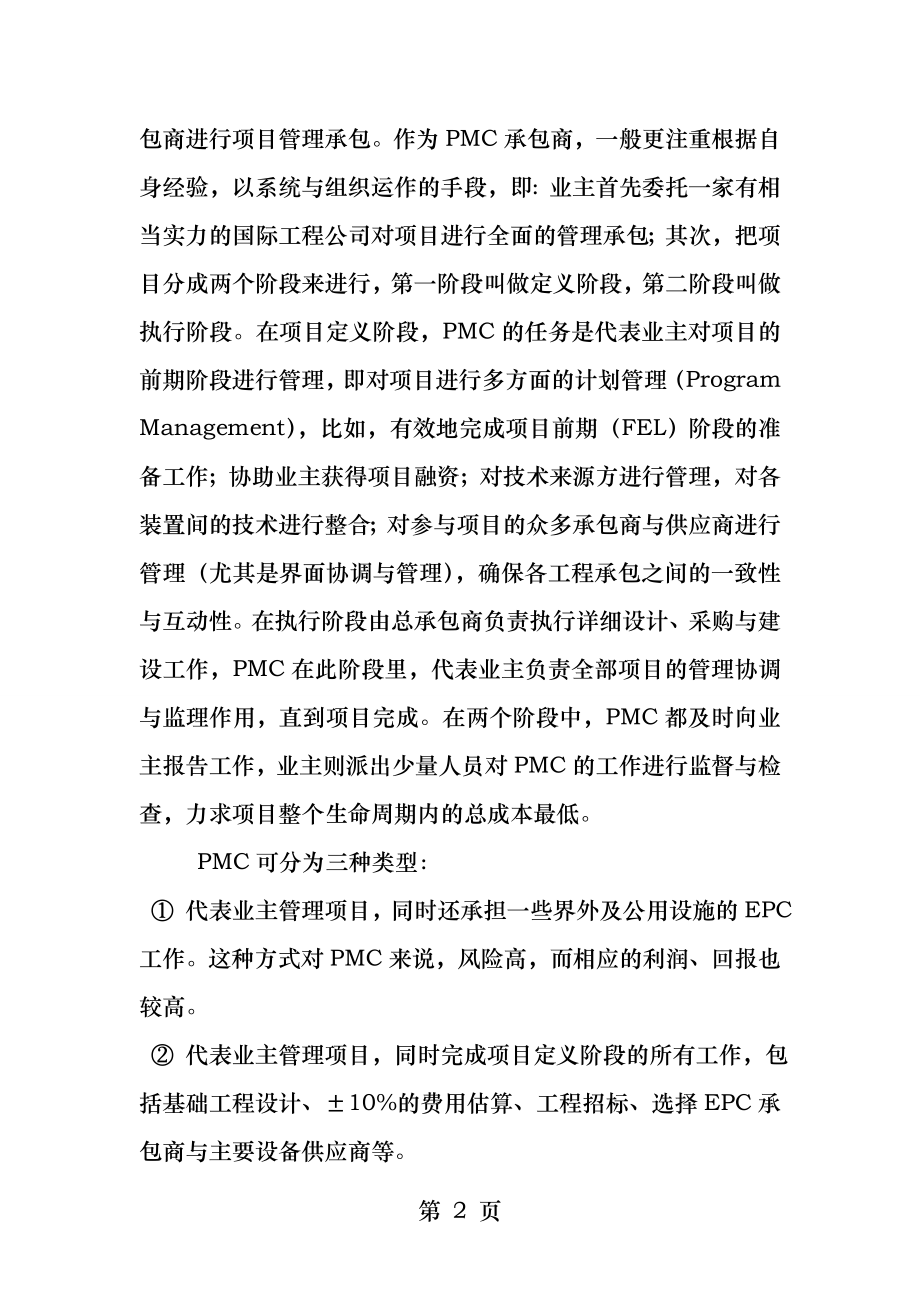 EPC与PMC的区别与对比.docx_第2页