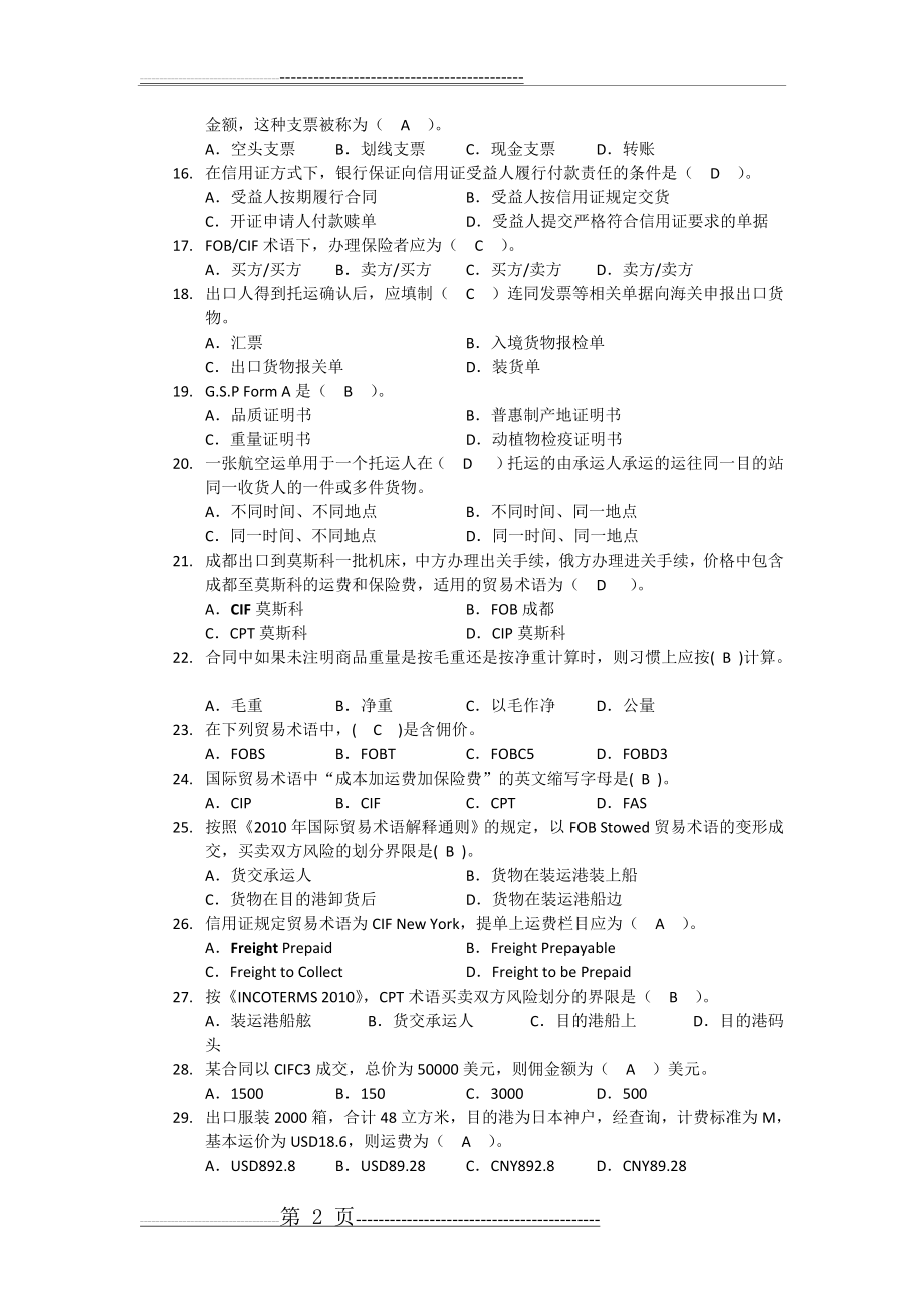 单证员考证复习资料-单选题(12页).doc_第2页