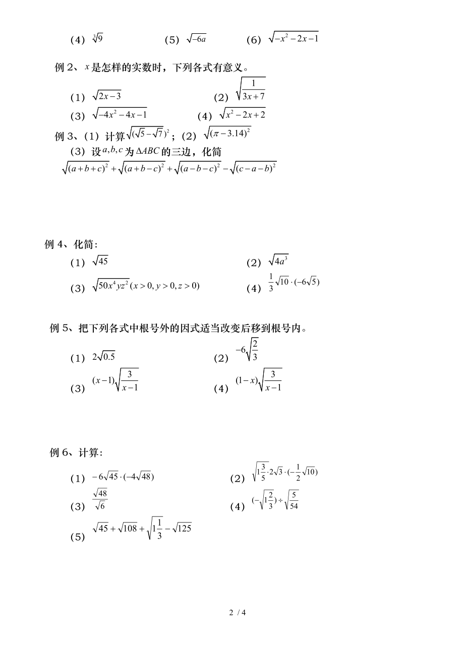 二次根式典型例题较好.doc_第2页