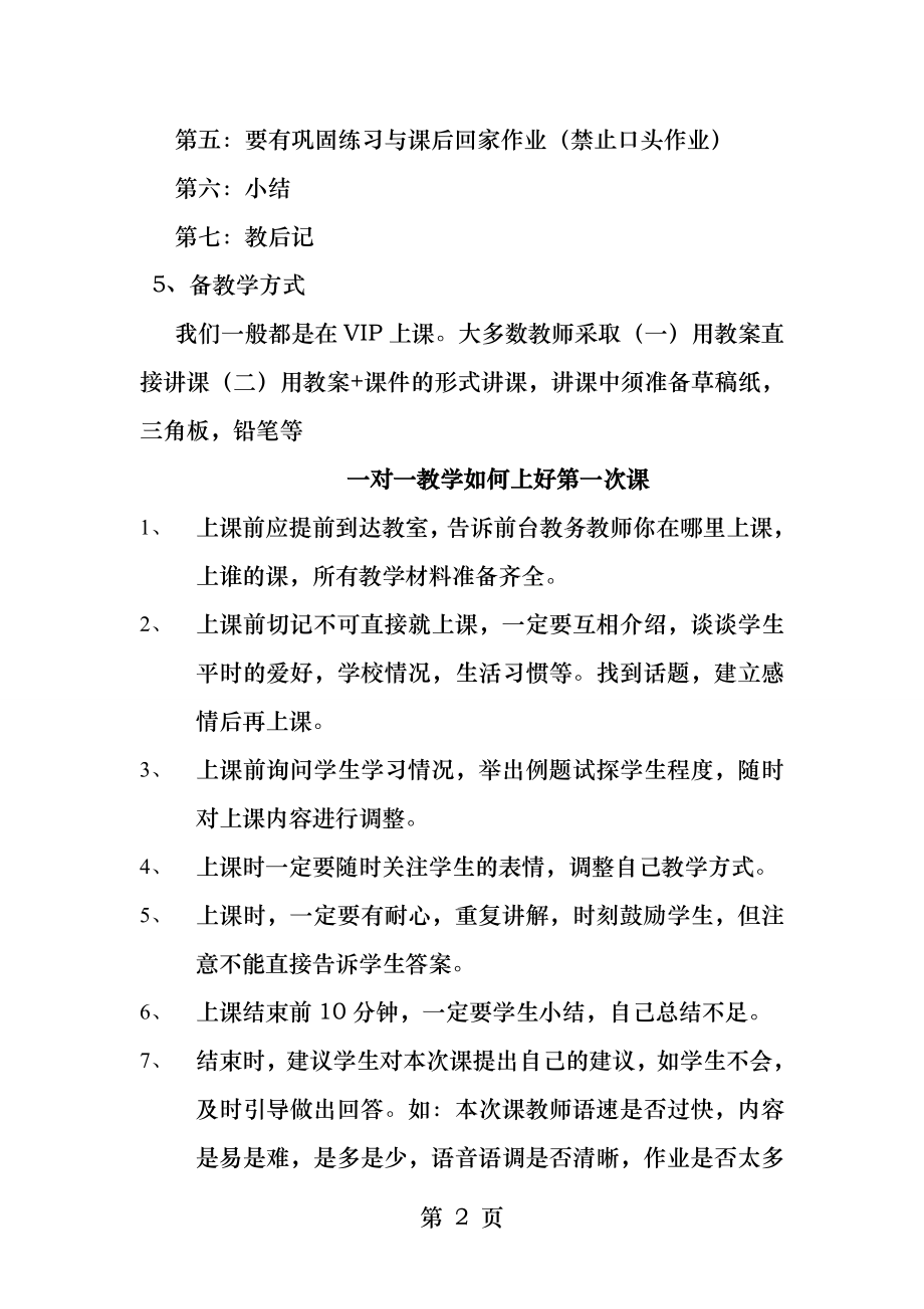 一对一教学如何备课上好第一次课.docx_第2页