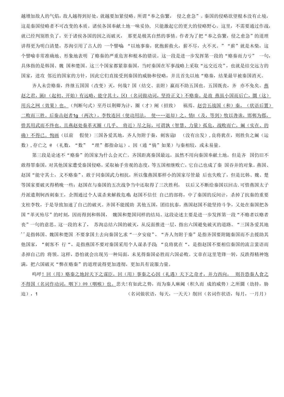 高中古诗文复习学案.docx_第2页